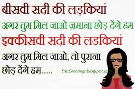Funny Girl&#39;s Insult SMS in Hindi Wallpaper | SMS Greetings via Relatably.com