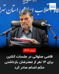 قاضی صلواتی