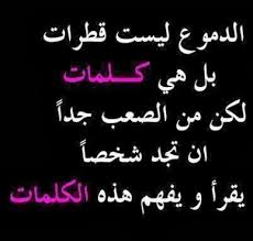 Résultat de recherche d'images pour "‫اقوال لها معاني‬‎"