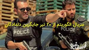 پخش سریال الگوریتم از شبکه آی فیلم 1405؛ داستان، بازیگران و ساعت بازپخش