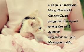 Friendship | Tamil quotes | Pinterest | Friendship via Relatably.com