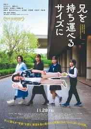 柴咲コウ主演！家族の絆を描く感動映画『兄を持ち運べるサイズに』予告解禁！ - Imagen principal del artículo