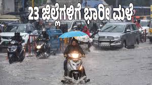Karnataka Rains: ಬೆಂಗಳೂರು ಸೇರಿದಂತೆ 23 ಜಿಲ್ಲೆಗಳಿಗೆ ಭಾರೀ ಮಳೆ: ಹವಾಮಾನ ಇಲಾಖೆ ಎಚ್ಚರಿಕೆ