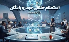 استعلام خلافی خودرو رایگان ۱۴۰۵ | مشاهده جریمه خودرو با پلاک|اندیشه قرن
