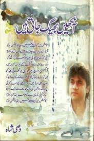 Syed Wasi Shah Books - Read Wasi Shah Books Online - ankhenbheegjatihain