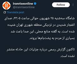راستی آزمایی شایعه انفجار بزرگ در شهر ری