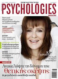 Katia Dandoulaki - Psychologies Magazine Cover [Greece] (June 2011). Volume: Number: - mbrl05wpx6pwrb0p