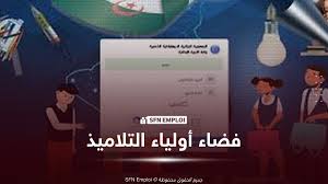 فضاء أولياء التلاميذ 2026 في الجزائر.. متابعة نتائج الأبناء بسهولة عبر الإنترنت