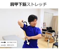 肩甲下筋のストレッチの画像