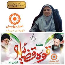 تبریک هفته قوه قضاییه
