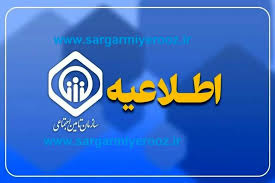 پرداخت بیمه تامین اجتماعی
