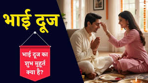 Holi Bhai Dooj 2026: होली भाई दूज आज, जानें क्या रहेगा तिलक लगाने का शुभ मुहूर्त