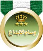 نتيجة بحث الصور عن وسام الادارة