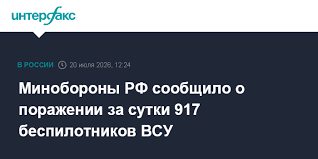 Минобороны РФ сообщило о поражении за сутки 917 беспилотников ВСУ