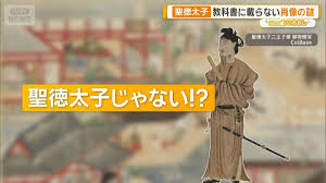 聖徳太子