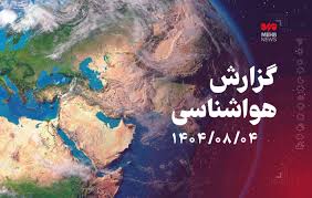 فردا سامانۀ بارشی وارد کشور می‌شود