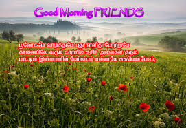 Latest Good Morning Greetings In Tamil | Tamil.LinesCafe.com via Relatably.com