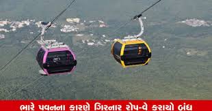 Girnar ropeway closed due to strong winds in Junagadh read full story