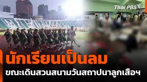Thai PBS - News update