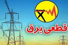 :::Noandish.com::: برنامه قطع برق در اهواز و استان خوزستان امروز سه شنبه 11 شهریور 1404