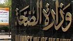 الصحة تكشف تفاصيل وفاة "طالب