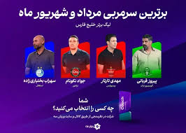 این چهار سرمربی اولین عنوان فصل را می‌خواهند
