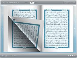 القرآن الكريم