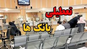 خبر فوری از تعطیلی ادارات تهران فردا ۹ شهریور ۱۴۰۴ اعلام شد + تعطیلی ادارات تهران یکشنبه
