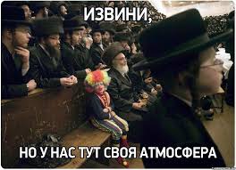 Image result for жид