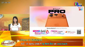 ช่อง3 - News update