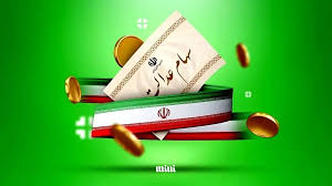 سود سهام عدالت ۱۴۰۴ چه زمانی واریز می‌شود؟