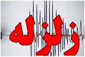 فوری/ زلزله در یاسوج جزئیات|راهبرد فردا