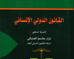 Image de Book: القانون الدولي الإنساني