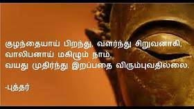 Quotes in Tamil (ponmozhigal) - Video Dailymotion via Relatably.com