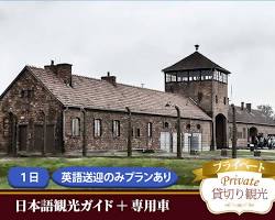 アウシュヴィッツ・ビルケナウの画像