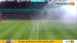 اینتراخت فرانکفورت مقابل بروسیا دورتموند