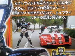 Image result for kamen rider drive