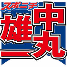 スポニチ Sponichi Annex - News update