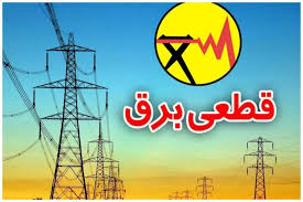 جدول قطعی برق سیستان و بلوچستان امروز چهارشنبه ۸ مرداد ۱۴۰۴ + ساعات خاموشی زاهدان