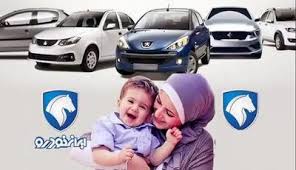 نتایج قرعه کشی ایران خودرو برای مادران با کد ملی | لیست برندگان قرعه کشی ایران خودرو مادران با کد پیگیری