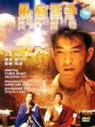 Yuen Biao, Gloria Yip Wan Yee, Pauline Wong <b>Siu Fung</b>, Mikami Hiroshi, <b>...</b> - peacock_king_01