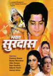 Image result for film (Chintamani Surdas)(1988)