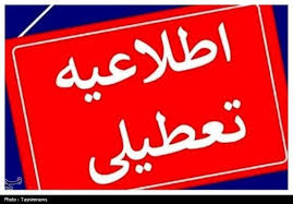 اختصاصی|کردستان روز چهارشنبه 14 مرداد ماه تعطیل شد