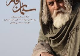 ⏰ ساعت پخش سریال «سلمان فارسی» | زمان پخش مشخص شد؟