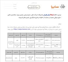 شرایط پیش‌فروش خودرو‌های کوئیک و ساینا S اعلام شد