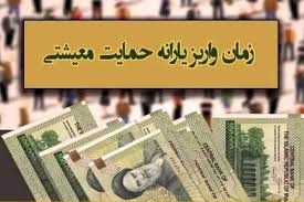 یارانه معیشتی ۱,۵۰۰,۰۰۰ تومانی مرداد ماه برای این دهک ها | و|عصر همگرایی