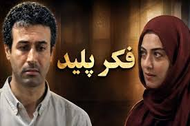 ویدیوی وایرال شده از خنده‌های پردیس افکاری در پشت صحنه فکر پ|رکنا