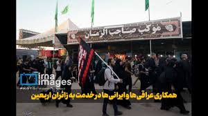 فیلم| همکاری عراقی‌ها و ایرانی‌ها در خدمت به زائران اربعین