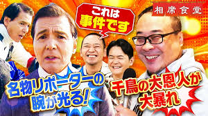 開花宣言！事件リポート＆ダジャレ満開！阿部祐二＆千鳥の師匠、バッファロー吾郎Ａ先生！