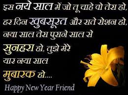 Happy New Year Wishes Quotes In Hindi - Merry Christmas and New ... via Relatably.com